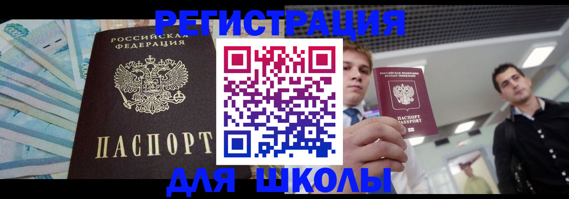 прописка ребенка в Снежногорске