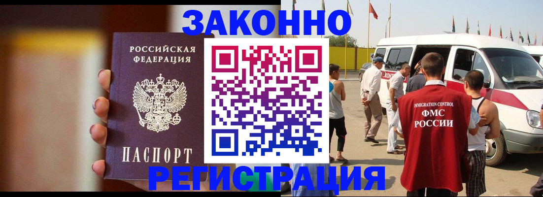 прописка в квартире в Снежногорске